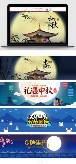 淘宝天猫蓝色中秋节海报模版