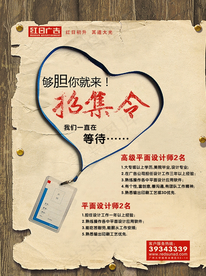 召集令招聘海报图片(3543X4701(DPI:300))psd模版下载