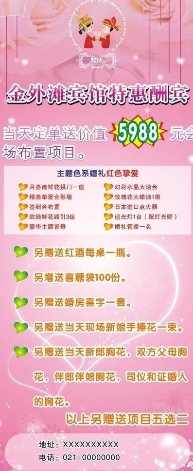 婚庆礼仪x展架图片cdr矢量模版下载