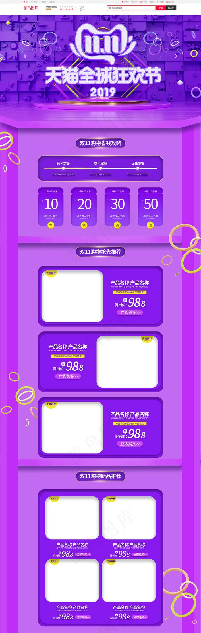 天猫全球狂欢节简约C4D电商首页
