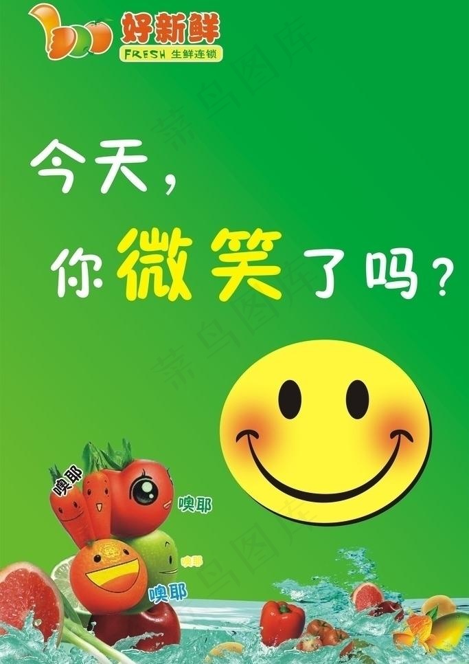 今天你微笑了吗图片cdr矢量模版下载