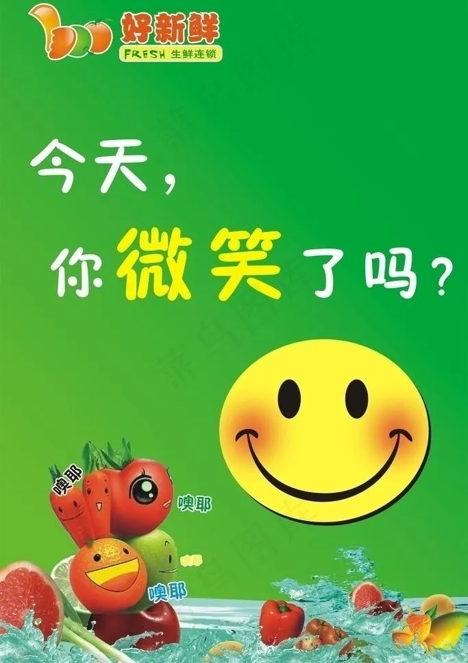 今天你微笑了吗图片cdr矢量模版下载