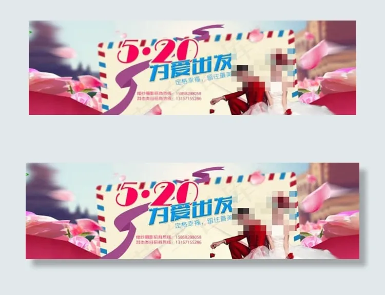 520浪漫海报图片psd模版下载