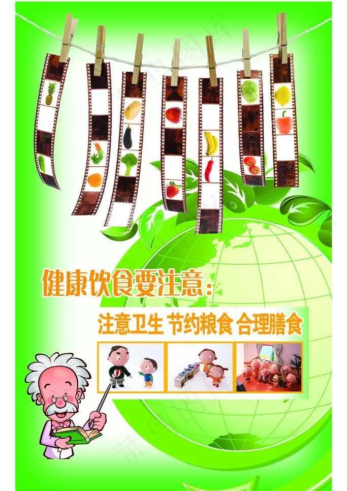 健康饮食图片psd模版下载
