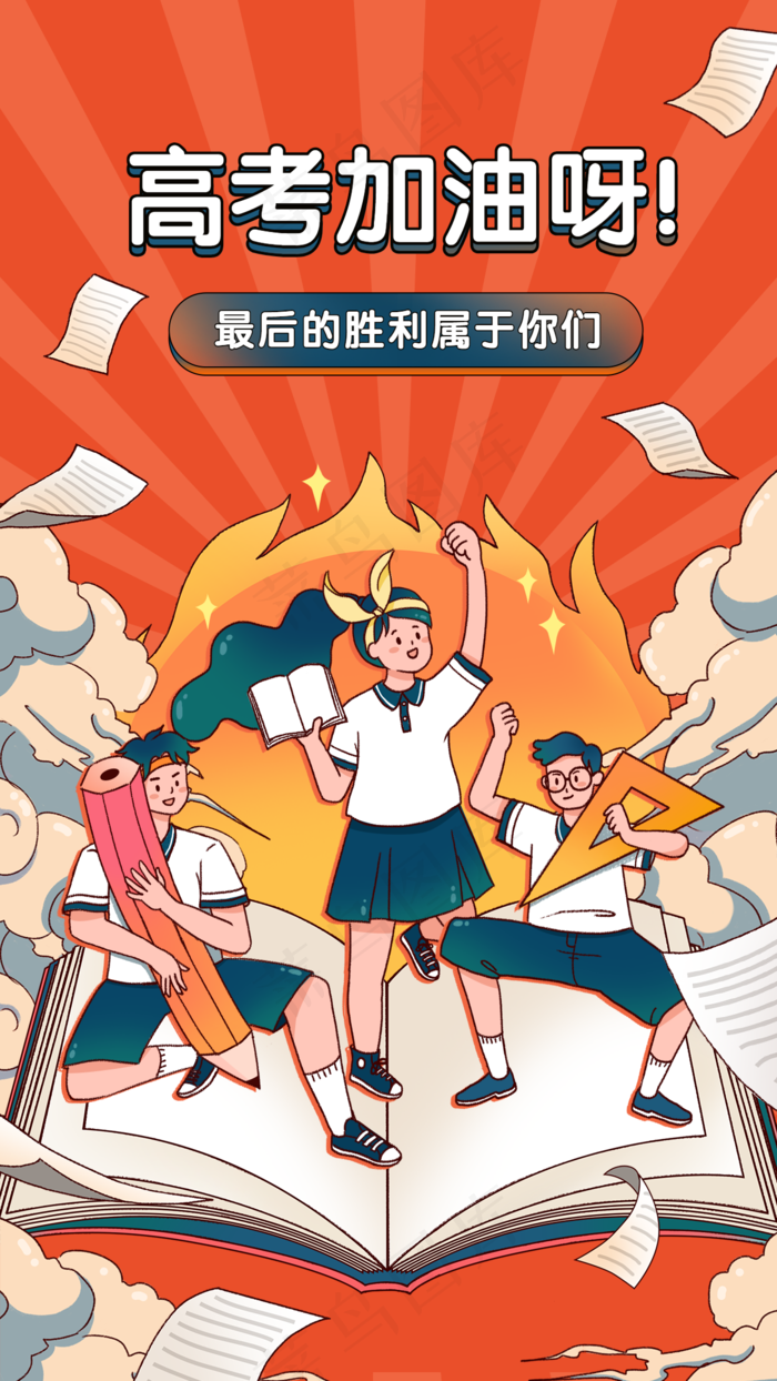 高考加油  插画 学生 学习 书 铅笔