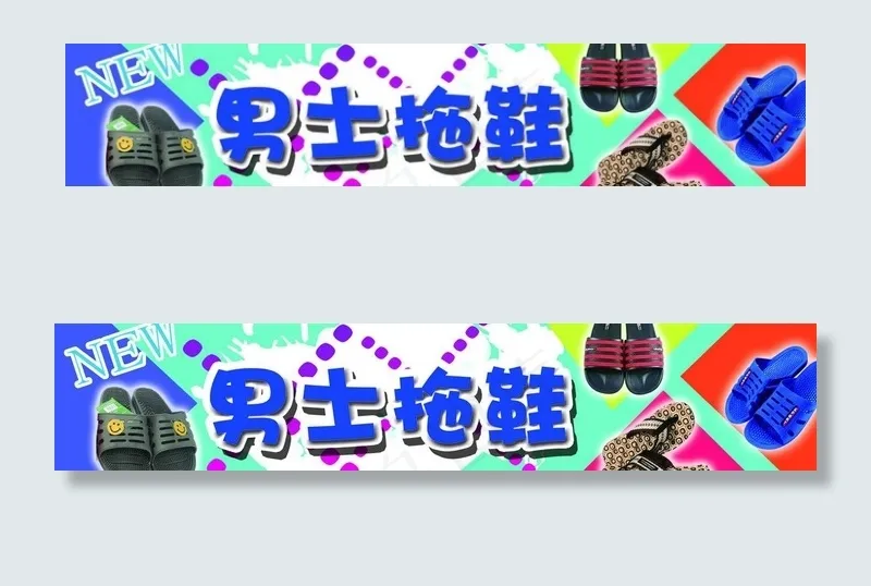 家居 拖鞋图片psd模版下载