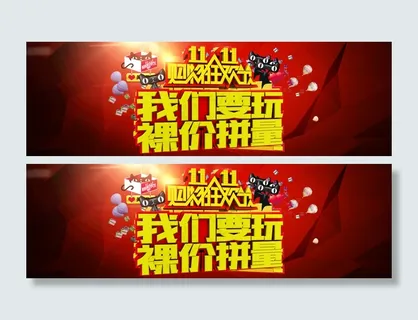 双11天猫购物狂欢全屏轮播素材下载