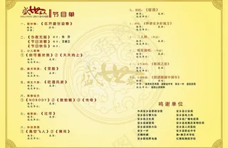 节目单内页设计图片