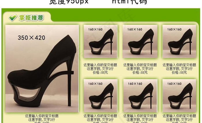 淘宝首页促销装修代码图片