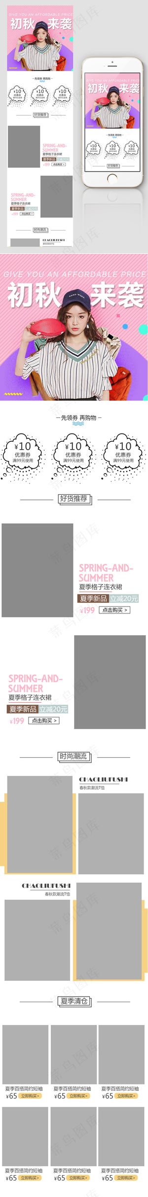 淘宝天猫板秋季女装手机端首页