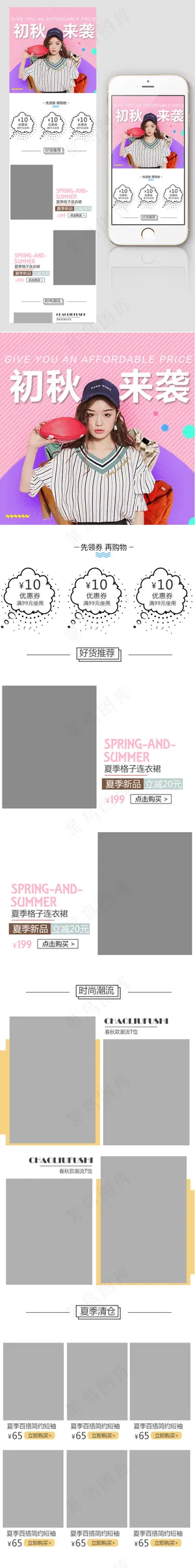 淘宝天猫板秋季女装手机端首页