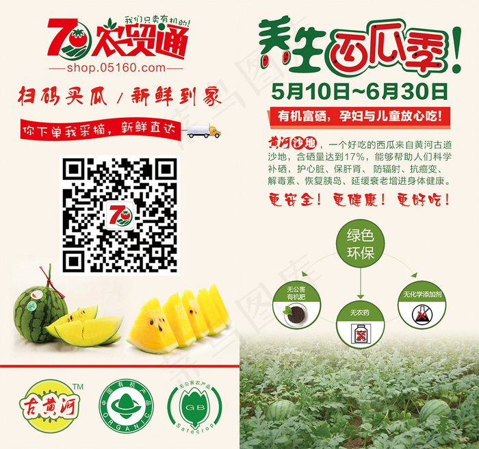 小凤小兰西瓜卡片PSD