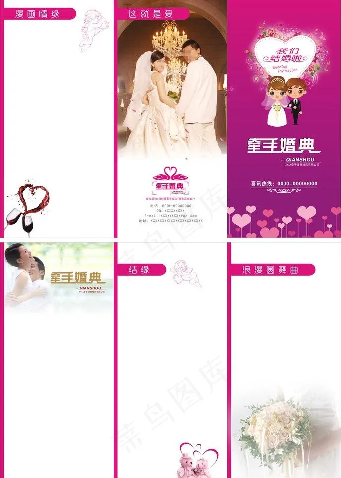 婚典三折页图片cdr矢量模版下载