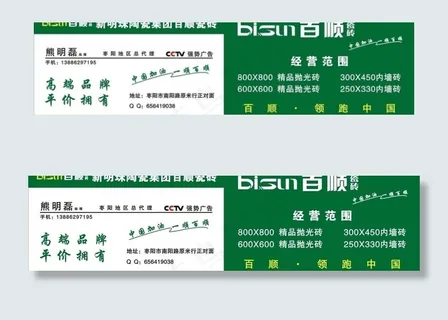 新明珠陶瓷名片