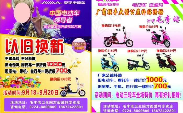 电动车宣传单图片cdr矢量模版下载