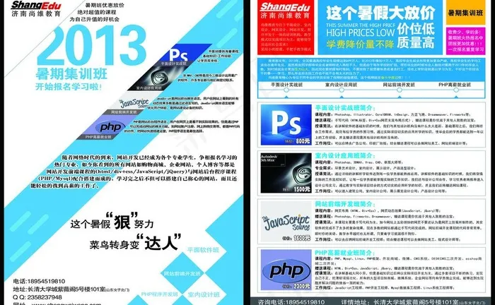 暑期招生宣传单图片psd模版下载