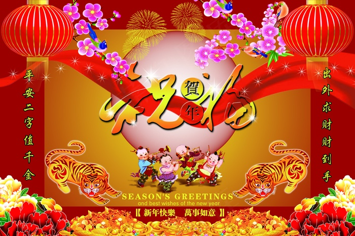新年设计