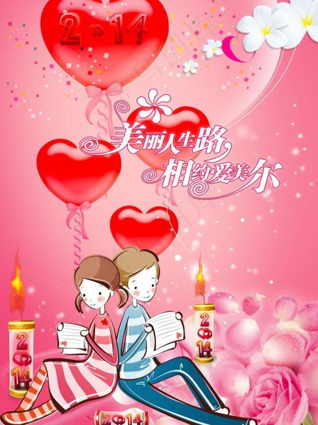 情人节海报图片