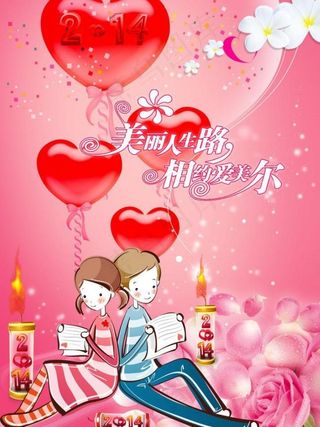 情人节海报图片