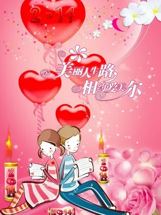 情人节海报图片