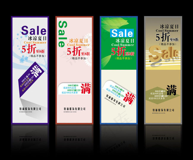 夏天X展架模板矢量素材cdr矢量模版下载