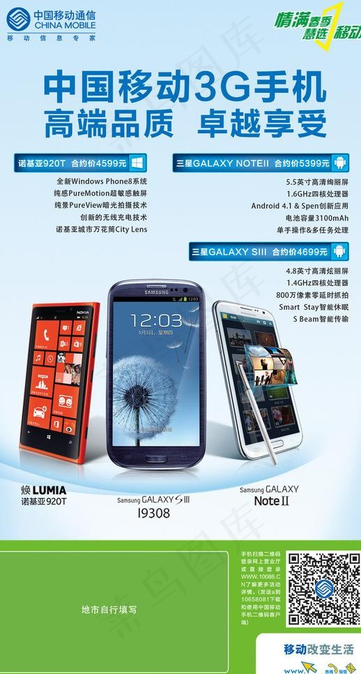 高端机型海报图片psd模版下载