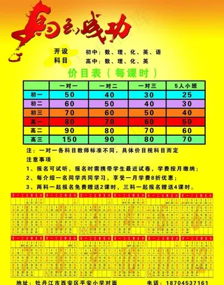 学校招生传单图片