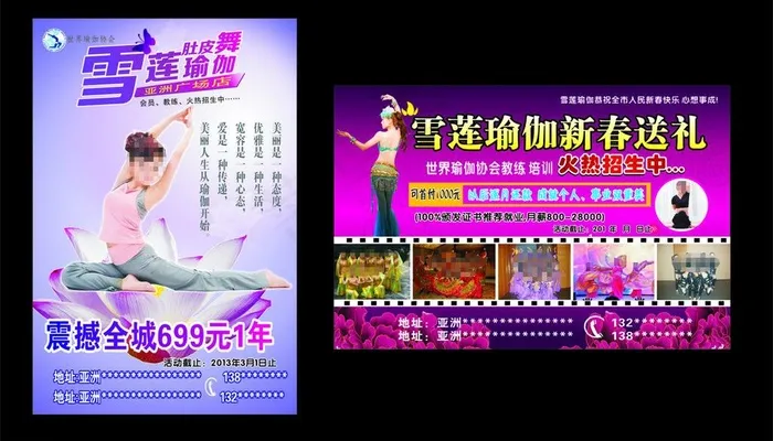 瑜伽广告图片cdr矢量模版下载