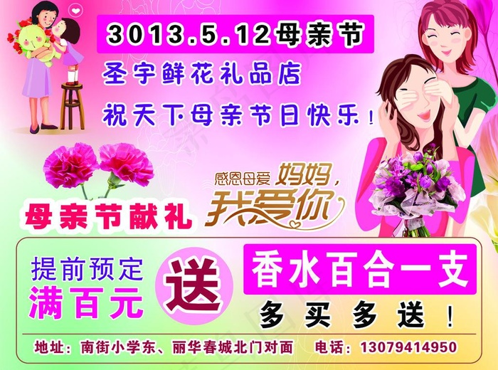 母亲节图片psd模版下载