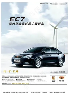 汽车宣传广告设计psd素材