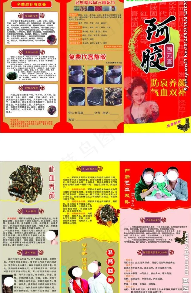 怀仁大药房三折页cdr矢量模版下载