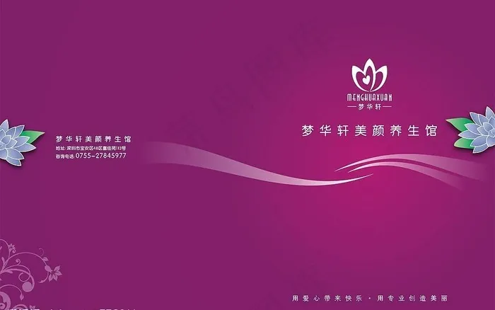 美容画册图片cdr矢量模版下载