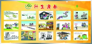 计生漫画图片