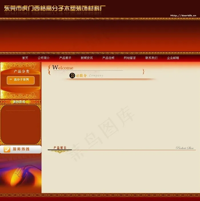 木塑装饰古典风格网页模板psd模版下载