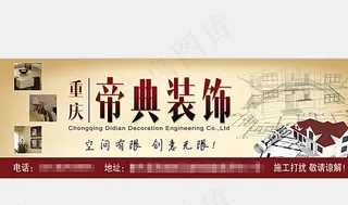 装饰公司海报图片