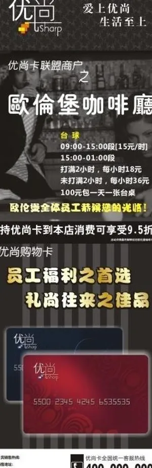 欧伦堡咖啡x展架图片