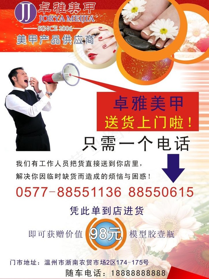 卓雅美甲dm宣传单页图片