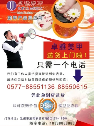 卓雅美甲dm宣传单页图片