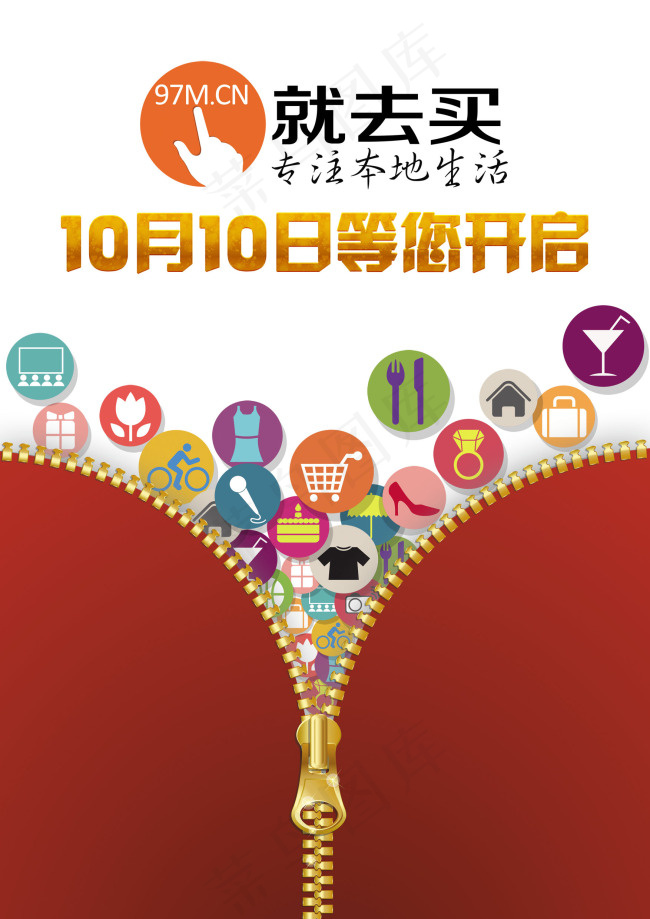 创意简约购物海报psd模版下载