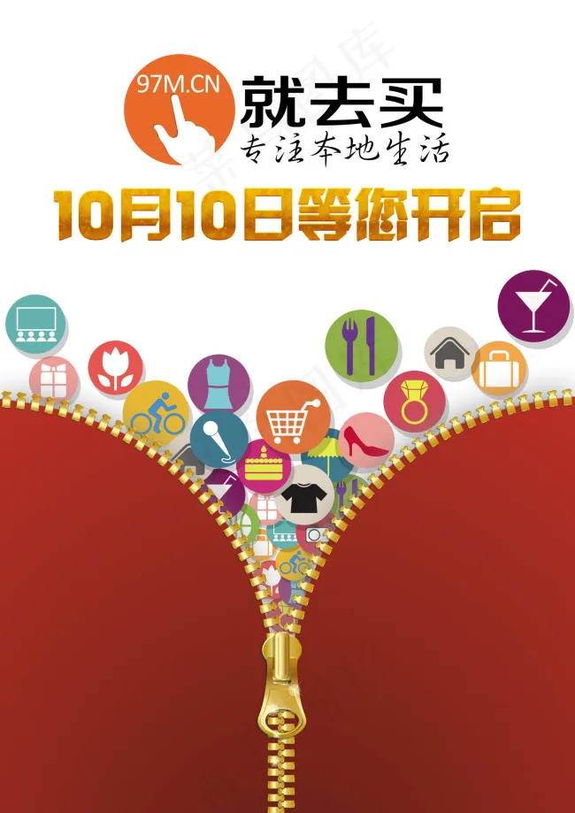创意简约购物海报psd模版下载