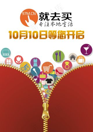 创意简约购物海报