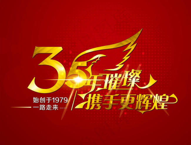 35周年庆典金色字体psd素材免费(3106X2362(DPI:300))psd模版下载