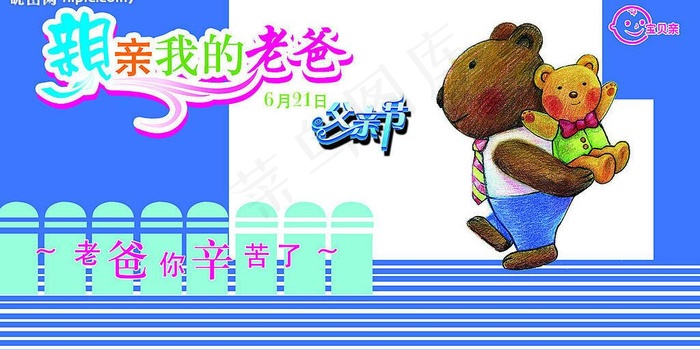 父亲节明信片图片psd模版下载