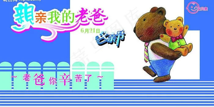 父亲节明信片图片psd模版下载