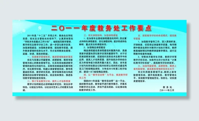 工作制度图片psd模版下载