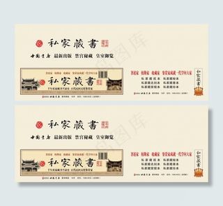 藏书集成包装盒设计