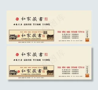 藏书集成包装盒设计