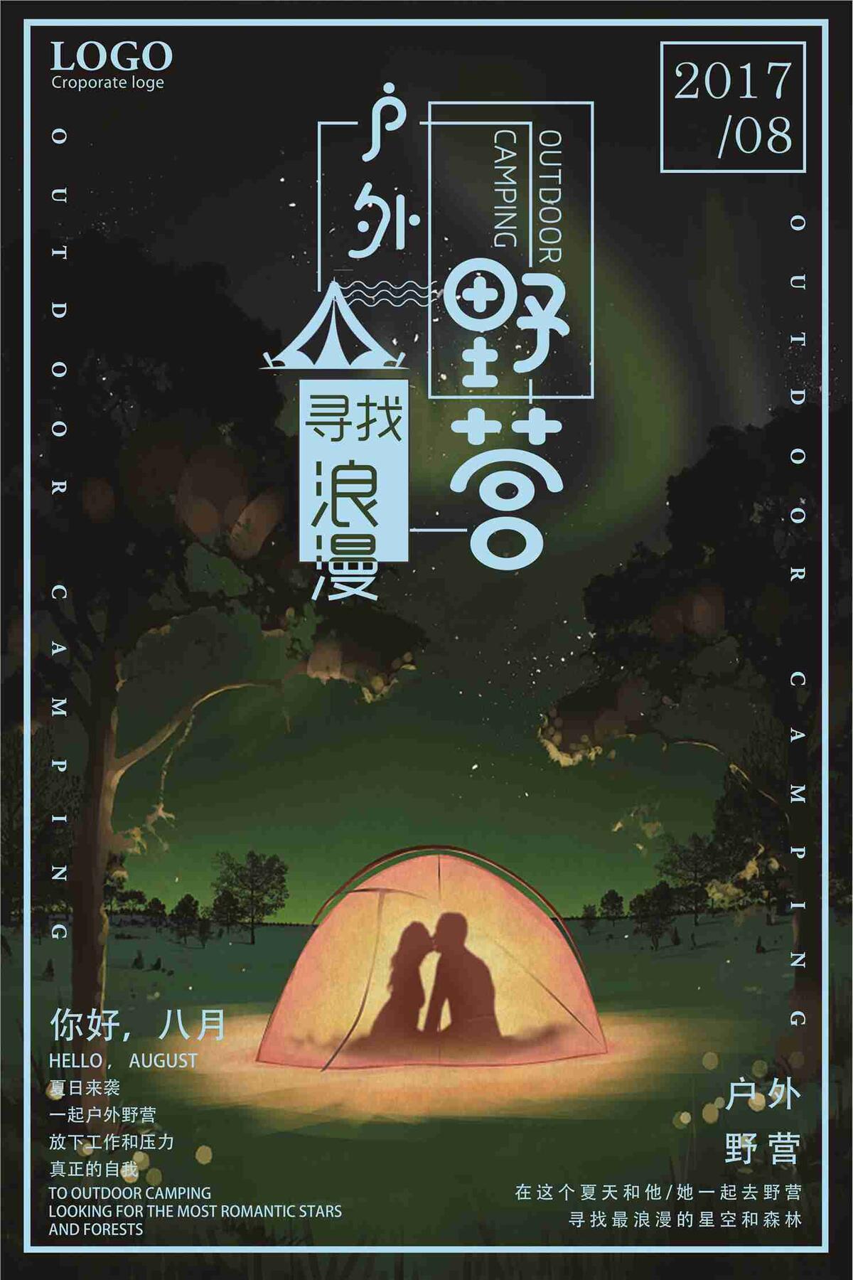户外野营创意海报设计psd模版下载