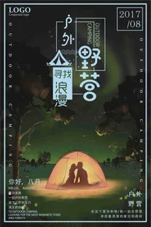 户外野营创意海报设计