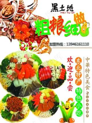 粗粮细做蔬菜类展板PSD素材